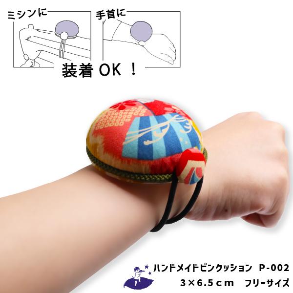 ハンドメイド ピンクッション H30 P-002　30×65mm