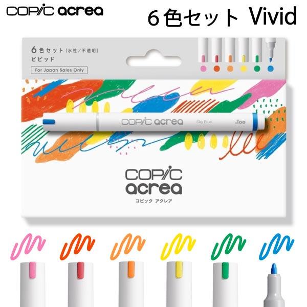 コピックアクレア ビビッド6色セット