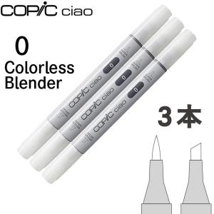 コピックチャオ３本セット0カラーレスブレンダー｜おさいほう屋 Yahoo!店