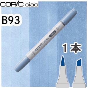 コピックチャオ1本単品 B93 Light Cr...の商品画像