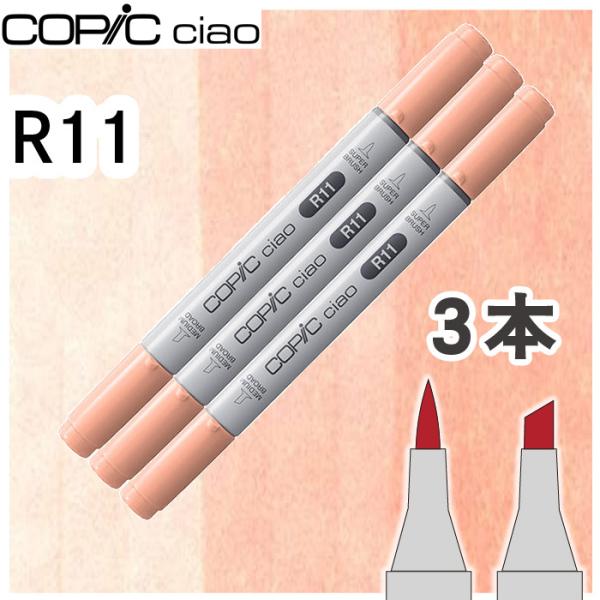 コピックチャオ３本セットR11