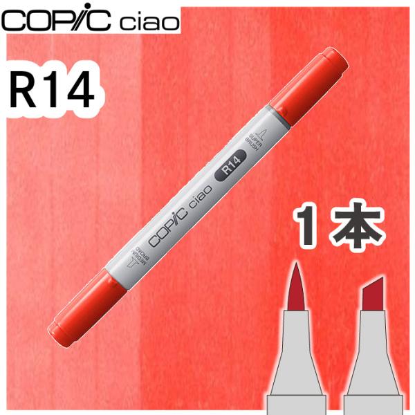 超PayPay祭　コピックチャオ１本単品 R14 Light Rouge ライトルージュ 赤 主役色...