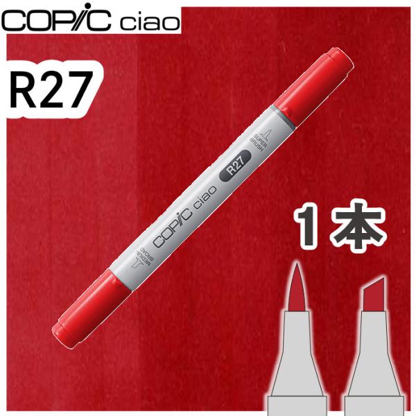 超PayPay祭　コピックチャオ１本単品 R27 Cadmium Red カドミウムレッド 赤 主役...