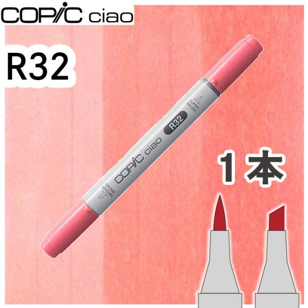 超PayPay祭　コピックチャオ１本単品 R32 Peach ピーチ 赤 主役色 キャラ 画材 CO...