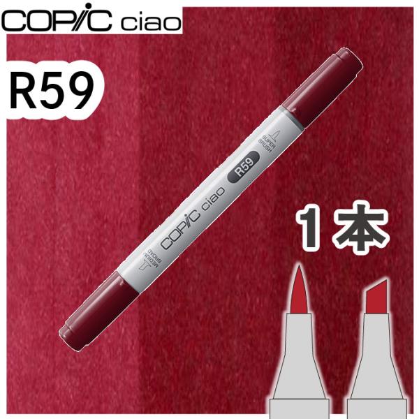 超PayPay祭　コピックチャオ１本単品 R59 Cardinal カーディナル 赤 主役色 キャラ...