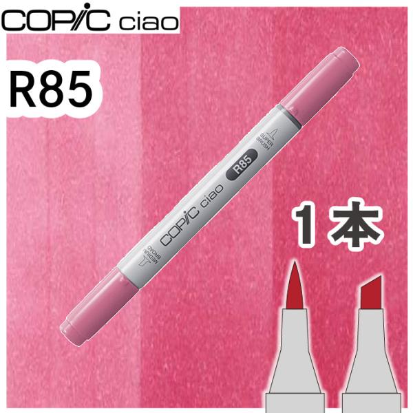 超PayPay祭　コピックチャオ１本単品 R85 Rose Red ローズレッド 赤 主役色 キャラ...