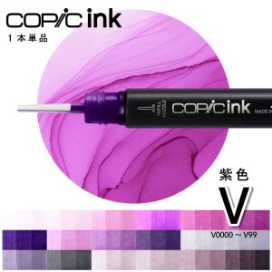 コピックインク単品１本Violet　V0000~V99