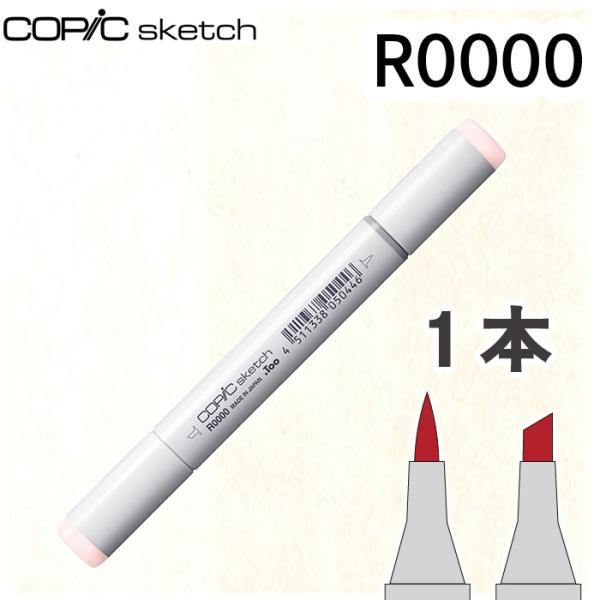 超PayPay祭　コピックスケッチ単品R0000