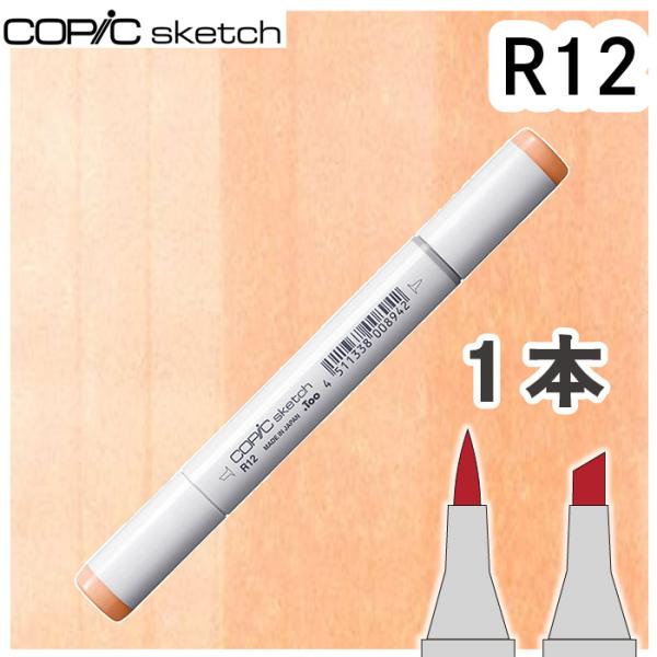 超PayPay祭　コピックスケッチ単品R12