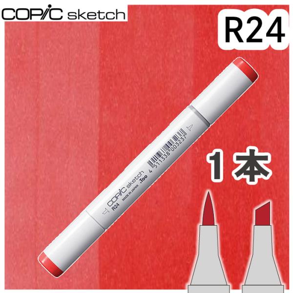 超PayPay祭　コピックスケッチ単品R24
