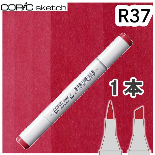 超PayPay祭　コピックスケッチ単品R37