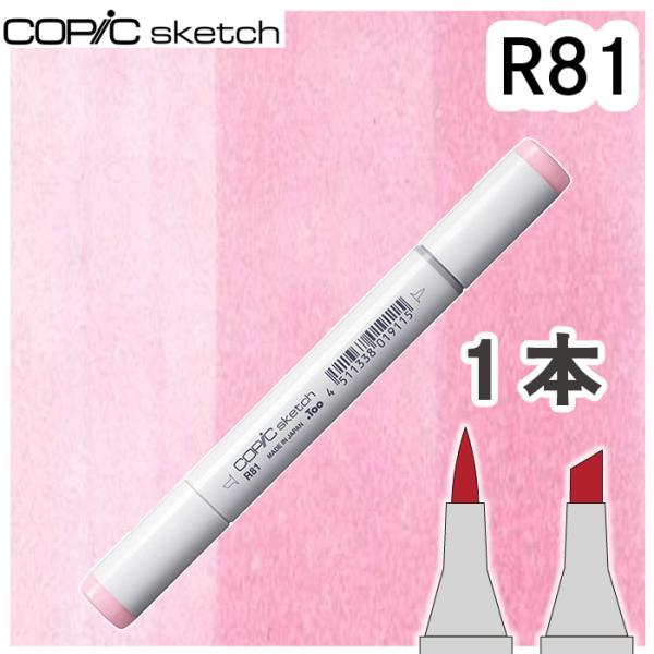 超PayPay祭　コピックスケッチ単品R81