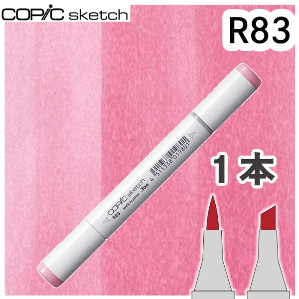超PayPay祭　コピックスケッチ単品R83