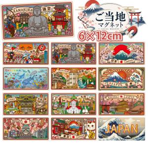ご当地マグネット　レトロ 札幌 磁石 日本のお土産 JAPAN 京都 大阪 福岡 沖縄 鎌倉 日光 広島 北海道 東京 富士山 富士山・日の出
