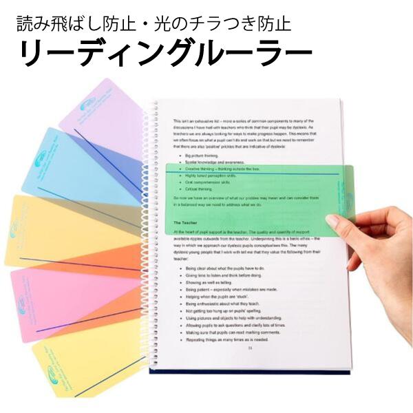 リーディングルーラー 魔法の定規 ワイドウィンドウ クロスボウ トラッキング線 反射軽減 ストレス軽...