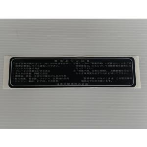 日産 PMCS ステッカー 大サイズ 2枚セット シール プリンス ハコスカ