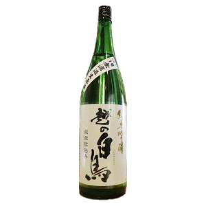 越の白鳥　純米吟醸　仕込み１号　無濾過生原酒　１８００ｍｌ　新潟第一酒造　日本酒｜osaka-saketen