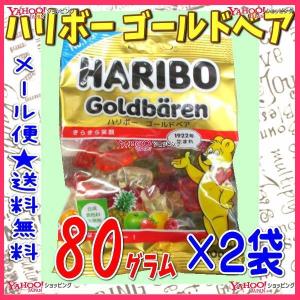 業務用菓子問屋GGハリボー　８０グラム　 ハリボー ゴールドベア ×2袋【ma2】【メール便送料無料】｜osaka