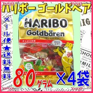 業務用菓子問屋GGハリボー　８０グラム　 ハリボー ゴールドベア ×4袋【ma4】【メール便送料無料】｜osaka