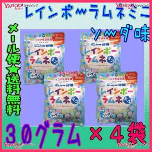 業務用菓子問屋GGUHA味覚糖　３０グラム　 ■ソーダ味■イコマ製菓本舗 共同開発 レインボーラムネ ■ミニ■ ×4袋【ma4】【メール便送料無料】｜osaka