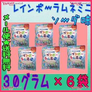 業務用菓子問屋GGUHA味覚糖　３０グラム　 ■ソーダ味■イコマ製菓本舗 共同開発 レインボーラムネ ■ミニ■ ×6袋【ma6】【メール便送料無料】｜osaka