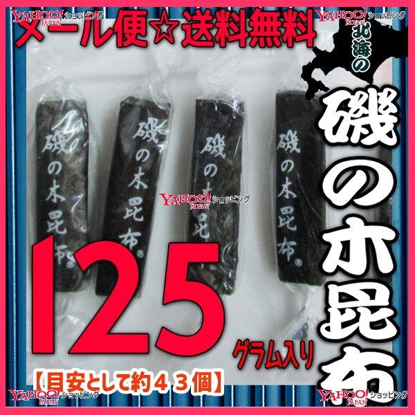 業務用菓子問屋GGおかし企画 OE石井　１２５グラム【目安として約４３個】 　 北海の 磯の木 昆布...