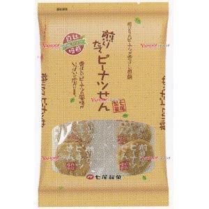 業務用菓子問屋GGx七尾製菓　２４枚 ピーナツせん×160個【xra5】【送料無料（沖縄は別途送料）】