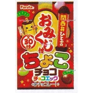 業務用菓子問屋GGxフルタ製菓　３２Ｇ ちょこチョコチョコエッグ【チョコ】×80個【xeco】【エコ...