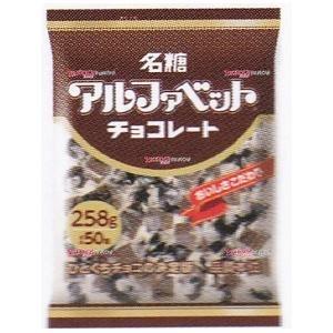 業務用菓子問屋GGx名糖産業　２５８Ｇ アルファベットチョコレートパーティーパック【チョコ】×28個...