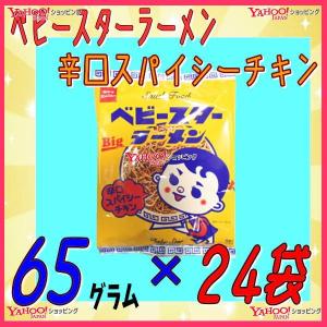 業務用菓子問屋GGおやつカンパニー　６５グラム　  ベビースターラーメン 辛口スパイシーチキン ×24袋【x24】【送料無料（沖縄は別途送料）】｜osaka