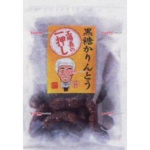 業務用菓子問屋GGx山脇製菓　１８５Ｇ 工場長の一押し黒糖かりんとう×12個【xeco】【エコ配 送...