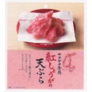 業務用菓子問屋GGxMDH　３８Ｇ 紅しょうがの天ぷら×12個【xb】【送料無料（沖縄は別途送料）】｜osaka