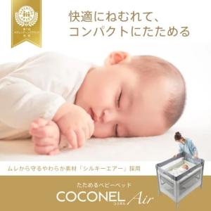 ベビーベッド 折りたたみ アップリカ ココネル...の詳細画像3