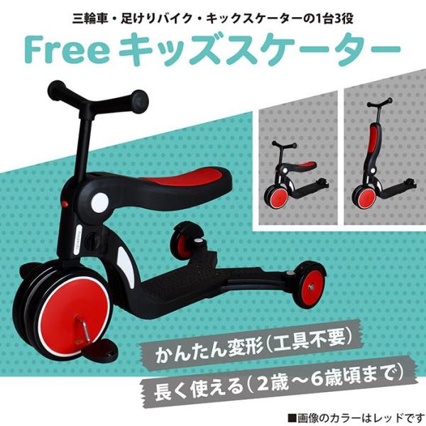 Free キッズスケーター レッド JTC 【 三輪車 バランスバイク キックスケーター  ブレーキ...