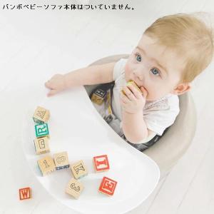 バンボ Bumbo ベビーソファ 専用プレート...の詳細画像5