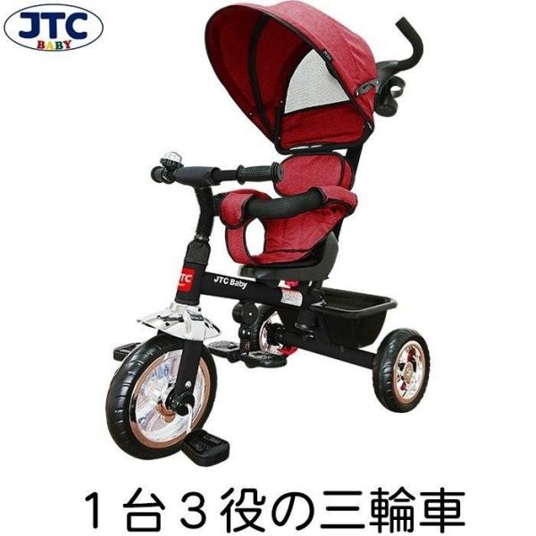 3in1 Tricycle（スリーインワン トライシクル) ディープレッド JTC
