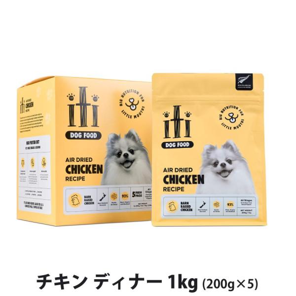 イティ iti イティドッグ チキン ディナー 1kg（200g×5） ドッグフード ドライフード