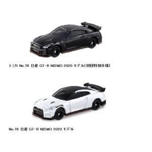 トミカ No.78 日産 GT-R NISMO 2020 モデル(初回特別仕様+通常版　２個セット販売）