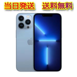 あす楽 当日発送 新品未開封 iPhone 13 pro max 256GB アップルストア版 simフリー シエラブルー 当店人気商品 プレゼント 本体 Apple ５G 対応 MLJD3J/A