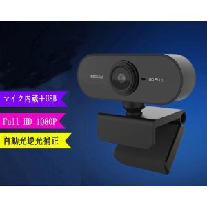 送料無料!ウェブカメラ Webカメラ PCカメラ HD1080P内蔵マイクUSB2.0接続 多角度調...