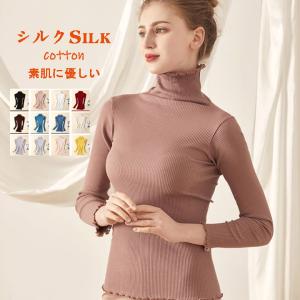 シルクコットンインナー長袖ハイネックインナーレディースシルクフェミニン保温 防寒 敏感肌 シルクインナー母の日 パジャマランジェリー