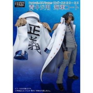 ワンピースシリーズneo Ex エクセレントモデルシリーズ Portrait Of Pirates 海軍コート 未開封 青キジ用 Www Esyav Com