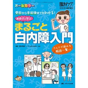 白内障手術後 医学 薬学 看護関連の本 の商品一覧 本 雑誌 コミック 通販 Yahoo ショッピング