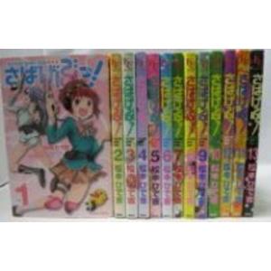 さばげぶっ コミック 全13巻 完結セット