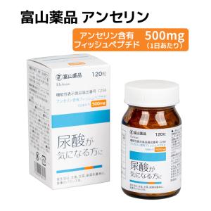 【5/30まで15%OFF】富山健康 エレフィークアンセリン錠　尿酸が気になる方にアンセリン 敬老の日 プレゼント 国産品 送料無料 アンセリンS 富山薬品