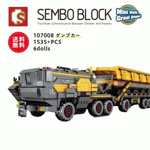 emboblock ダンプカーブロックブロックキット 建設車両知育玩具誕生日ギフトレゴLEGO互換