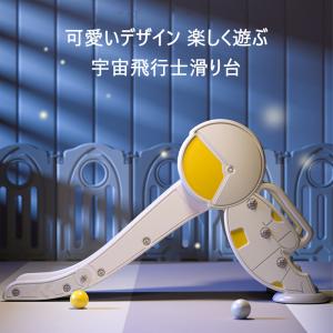 滑り台 小型すべり台 宇宙飛行士 スライダー 玩具