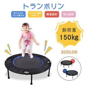 トランポリン 家庭用 折りたたみ 補助手すり付き 手すりつき 子供用 大人用 家庭用 運動　在宅 大型102cm 耐荷重