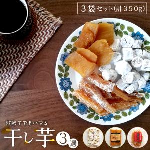 初めて干し芋 初めてでもハマる干し芋3選 国産 干しいも 茨城産 鹿児島産 静岡産 べにはるか いずみ たまゆたか ころいもちゃん みのりの里