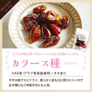 デーツ ナツメヤシ UAE産 無添加 砂糖不使...の詳細画像5